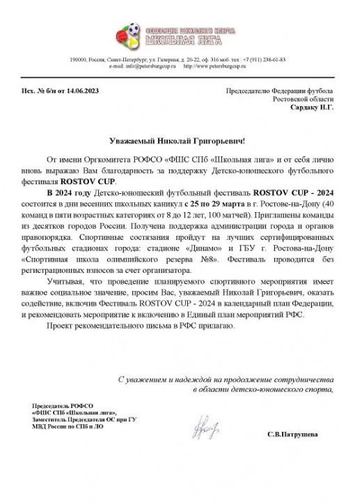 ROSTOV CUP снова пройдет в донской столице в 2024 году